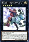 Product image for Number 67: Pair-a-Dice Smasher