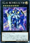 Product image for Number 90: Galaxy-Eyes Photon Lord