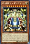 Product image for Sandaion, the Timelord