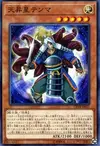 Product image for Tenma the Sky Star