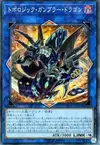 Product image for Topologic Gumblar Dragon