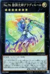 Product image for Number 76: Harmonizer Gradielle