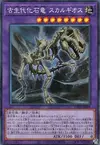 Product image for Dragon Fossile Tyrannosquelette