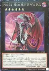Product image for Numéro 24 : Dragulas le Dragon Vampirique