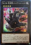 Product image for Number 106: Giant Hand