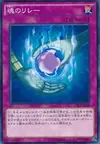 Product image for Relay Soul