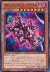 Product image for Gimmick Puppet Nightmare