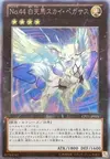 Product image for Number 44: Sky Pegasus