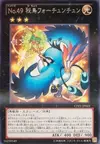 Product image for Number 49: Fortune Tune