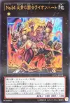 Product image for Number 54: Lion Heart