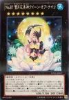 Product image for Number 87: Queen of the Night