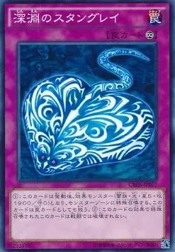 Raie des Abysses — Crossed Souls — Yu-Gi-Oh! OCG