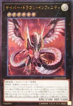Cyber Dragon Infini — Crossed Souls — Yu-Gi-Oh! OCG