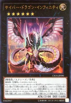 Cyber Dragon Infini — Crossed Souls — Yu-Gi-Oh! OCG