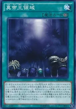 Le Domaine des Vrais Monarques — Crossed Souls — Yu-Gi-Oh! OCG