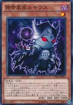 Lucius le Vassal des Ombres — Crossed Souls — Yu-Gi-Oh! OCG