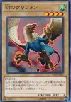 Product image for Phantom Gryphon