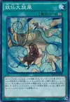 Product image for Yosen Whirlwind