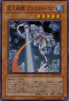 B.E.S. Crystal Core — Cybernetic Revolution — Yu-Gi-Oh! OCG