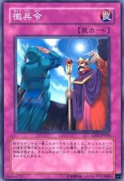 Conscription — Cybernetic Revolution — Yu-Gi-Oh! OCG