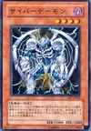 Product image for Cyber Archfiend