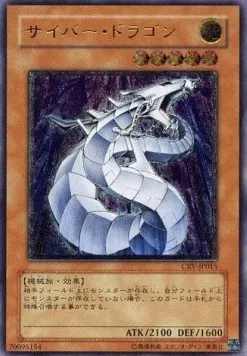 Cyber Dragon — Cybernetic Revolution — Yu-Gi-Oh! OCG