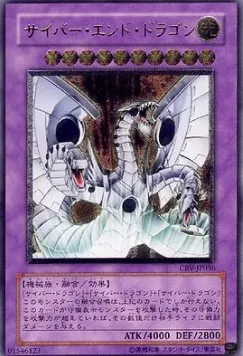 Cyber End Dragon — Cybernetic Revolution — Yu-Gi-Oh! OCG