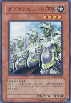 Goblin Elite Attack Force — Cybernetic Revolution — Yu-Gi-Oh! OCG