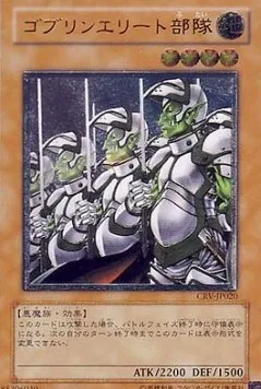 Goblin Elite Attack Force — Cybernetic Revolution — Yu-Gi-Oh! OCG