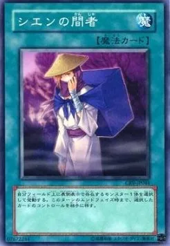 Shien's Spy — Cybernetic Revolution — Yu-Gi-Oh! OCG