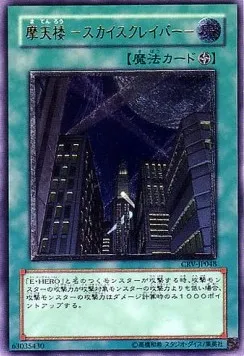 Skyscraper — Cybernetic Revolution — Yu-Gi-Oh! OCG