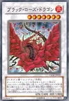 Product image for Black Rose Dragon