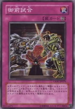 Combat en Présence de l'Empereur — Crossroads of Chaos — Yu-Gi-Oh! OCG