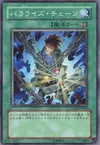 Product image for Paralyzing Chain
