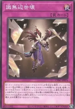 A Shattered, Colorless Realm — Cyberstorm Access — Yu-Gi-Oh! OCG