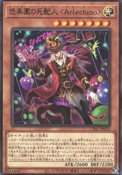 Arlekino Abomination de l'Incroyable — Cyberstorm Access — Yu-Gi-Oh! OCG
