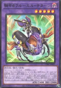 Cruel Saturnas de la Coléoptroupe — Cyberstorm Access — Yu-Gi-Oh! OCG