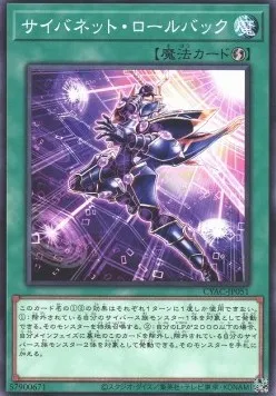 Cynet Rollback — Cyberstorm Access — Yu-Gi-Oh! OCG