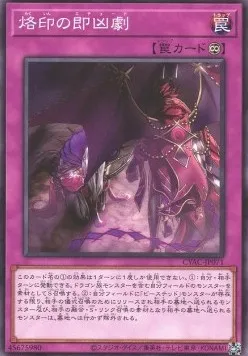 Etude of the Branded — Cyberstorm Access — Yu-Gi-Oh! OCG