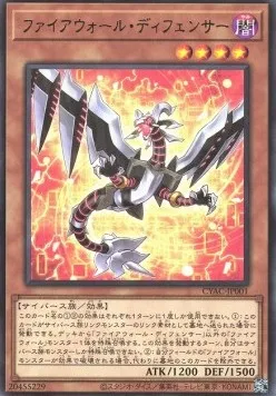 Défenseur Pare-Feu — Cyberstorm Access — Yu-Gi-Oh! OCG