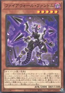 Fantôme Pare-Feu — Cyberstorm Access — Yu-Gi-Oh! OCG