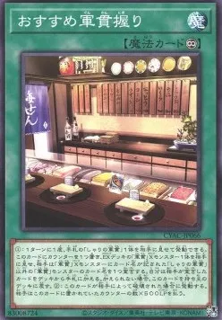 Gunkan Suship Catch-of-the-Day — Cyberstorm Access — Yu-Gi-Oh! OCG