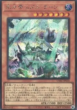 Icejade Ran Aegirine — Cyberstorm Access — Yu-Gi-Oh! OCG