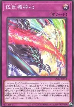 Mannadium Breakheart — Cyberstorm Access — Yu-Gi-Oh! OCG