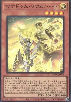 Mannadium Riumheart — Cyberstorm Access — Yu-Gi-Oh! OCG