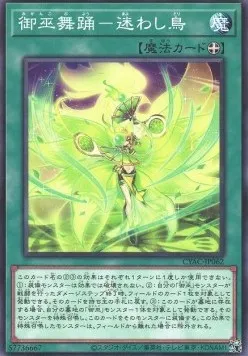 Mikanko Dance - Mayowashidori — Cyberstorm Access — Yu-Gi-Oh! OCG