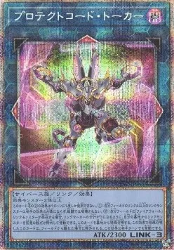Protectcodeur Bavard — Cyberstorm Access — Yu-Gi-Oh! OCG