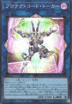 Protectcodeur Bavard — Cyberstorm Access — Yu-Gi-Oh! OCG