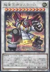 Product image for Brave Masurawo Samouraï Supralourd