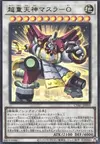 Product image for Brave Masurawo Samouraï Supralourd